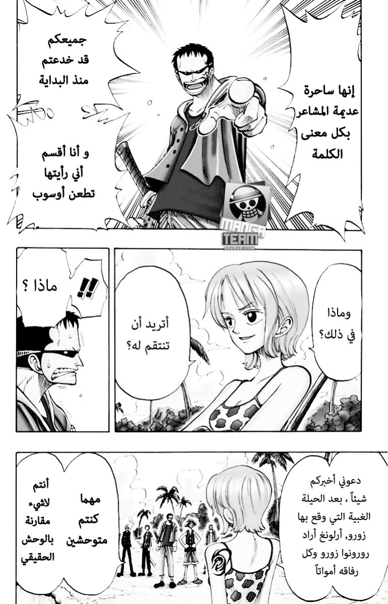 One Piece: Chapter 76 - Page 5