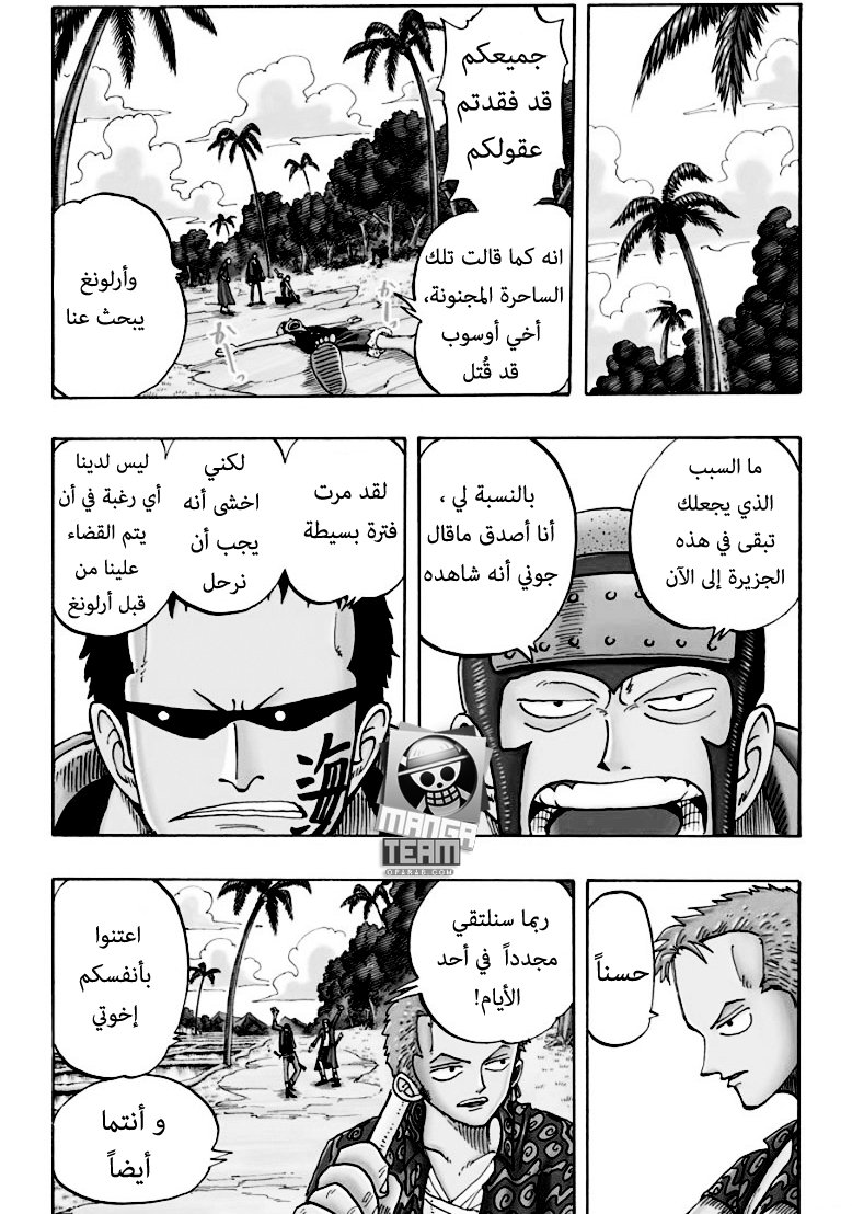 One Piece: Chapter 76 - Page 10