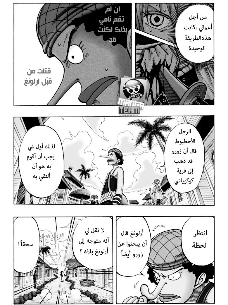 One Piece: Chapter 76 - Page 12