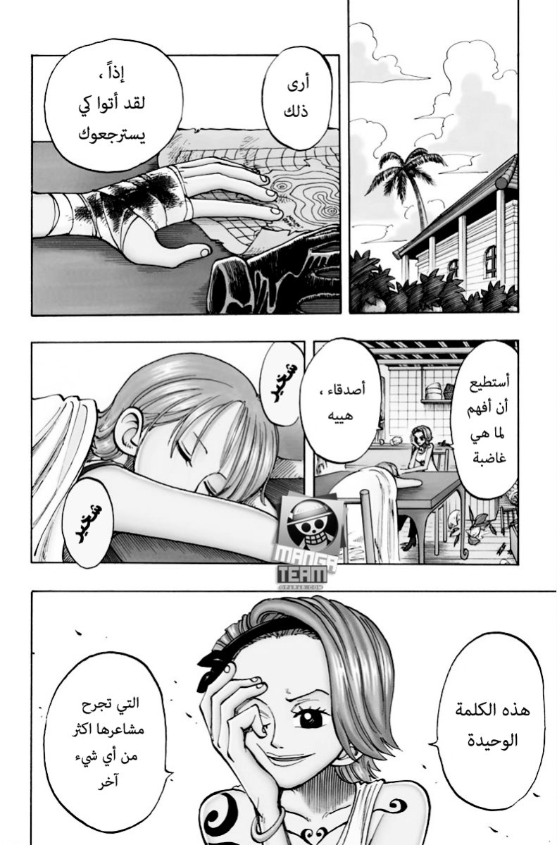 One Piece: Chapter 76 - Page 17