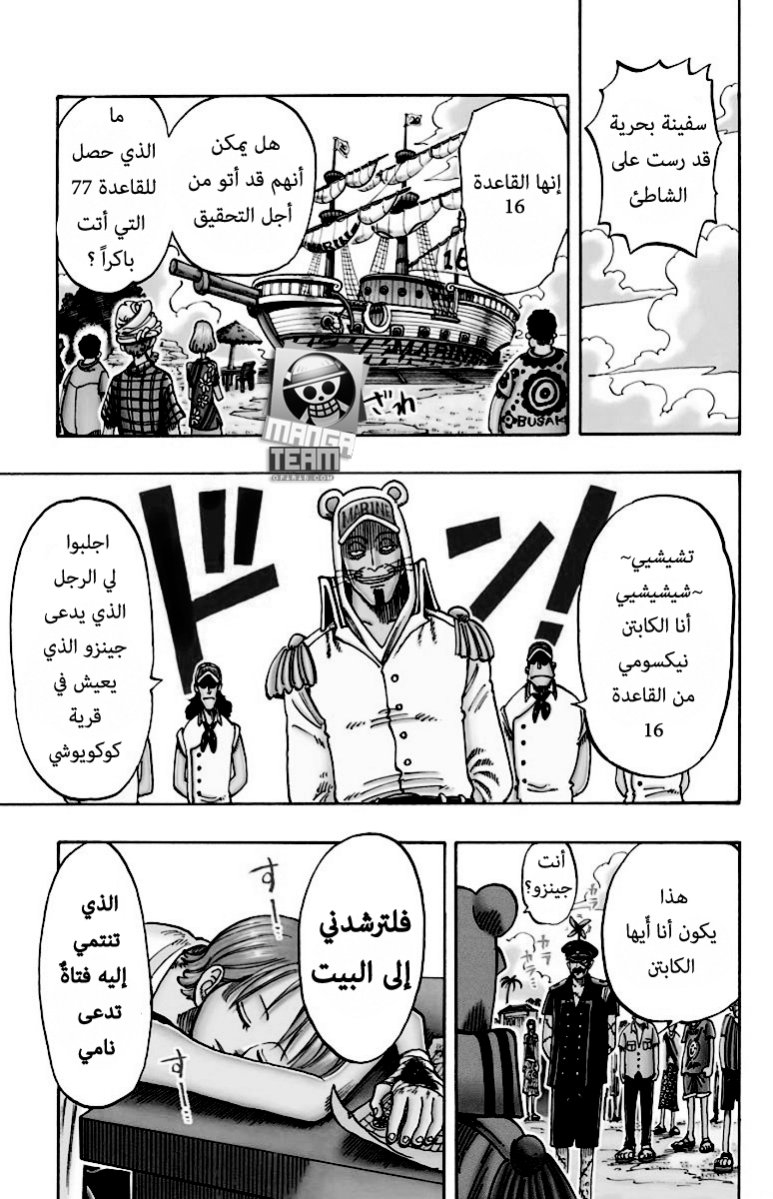 One Piece: Chapter 76 - Page 20