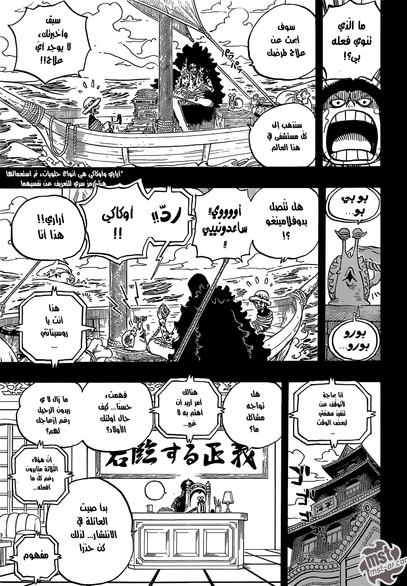 One Piece: Chapter 764 - Page 14