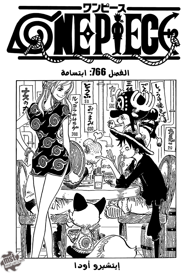 One Piece: Chapter 766 - Page 2