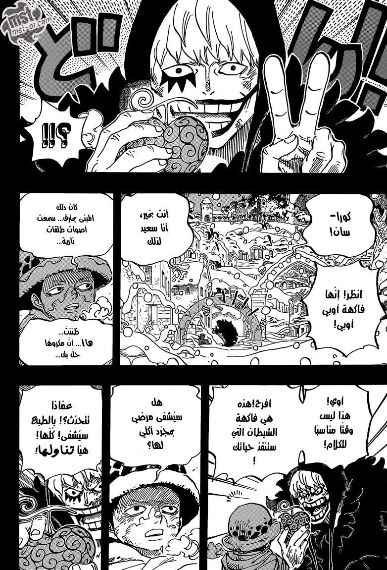 One Piece: Chapter 766 - Page 5