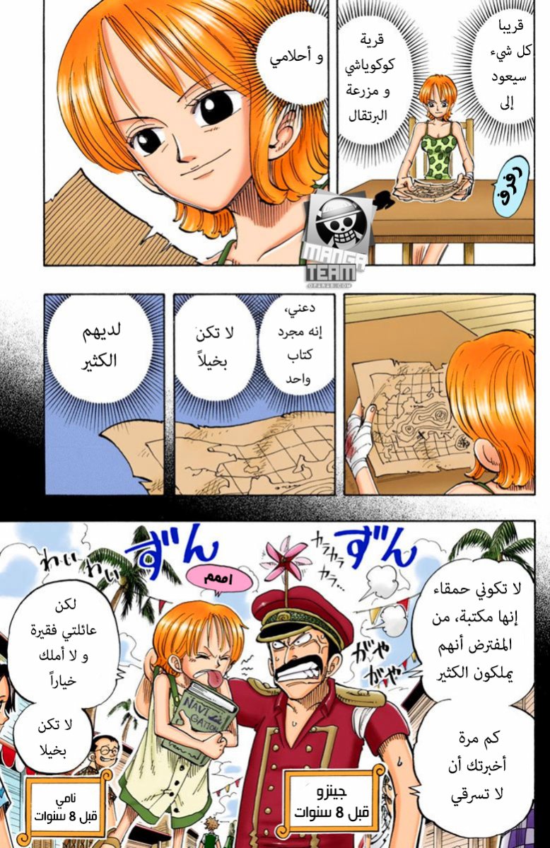 One Piece: Chapter 77 - Page 5
