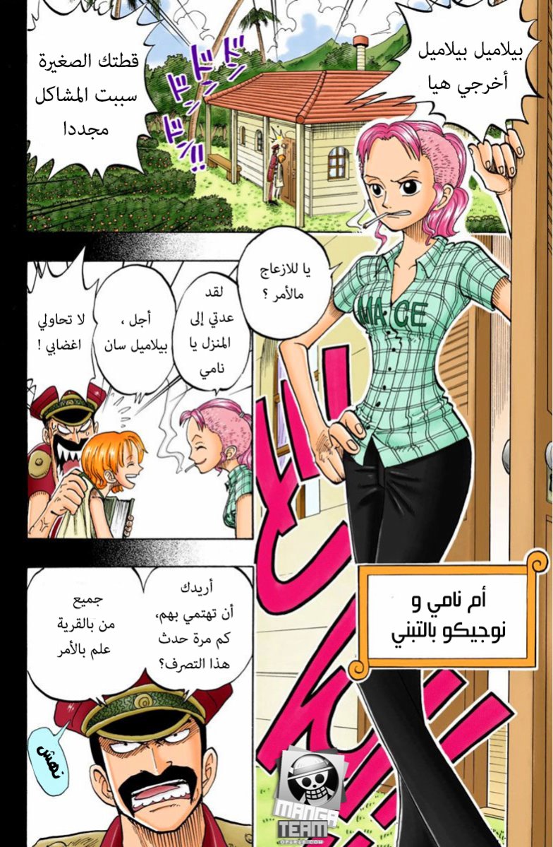 One Piece: Chapter 77 - Page 6