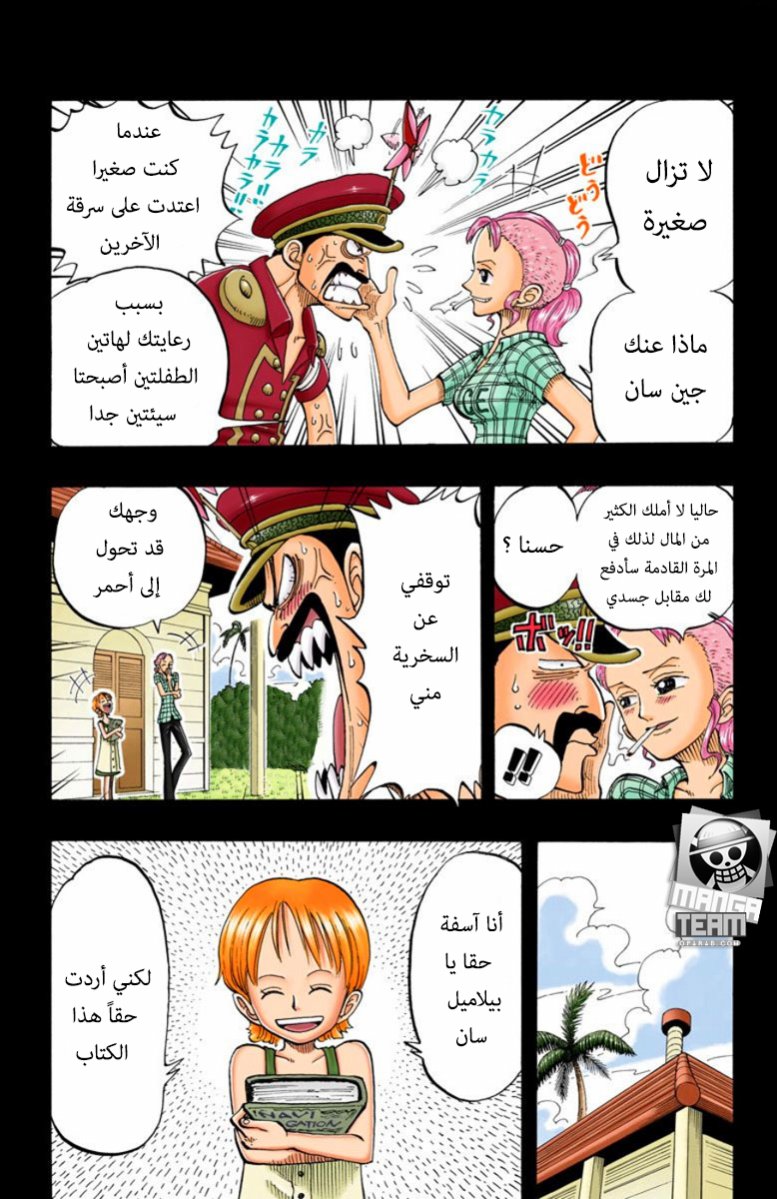 One Piece: Chapter 77 - Page 7