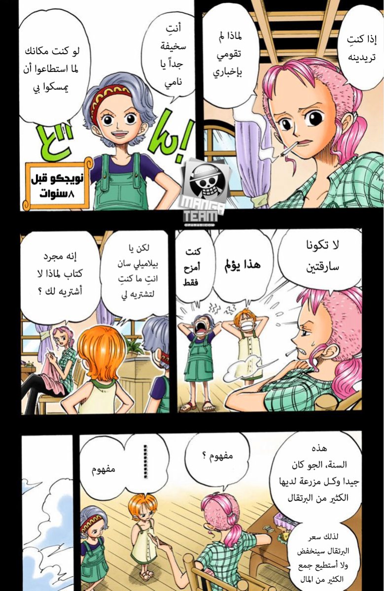 One Piece: Chapter 77 - Page 8