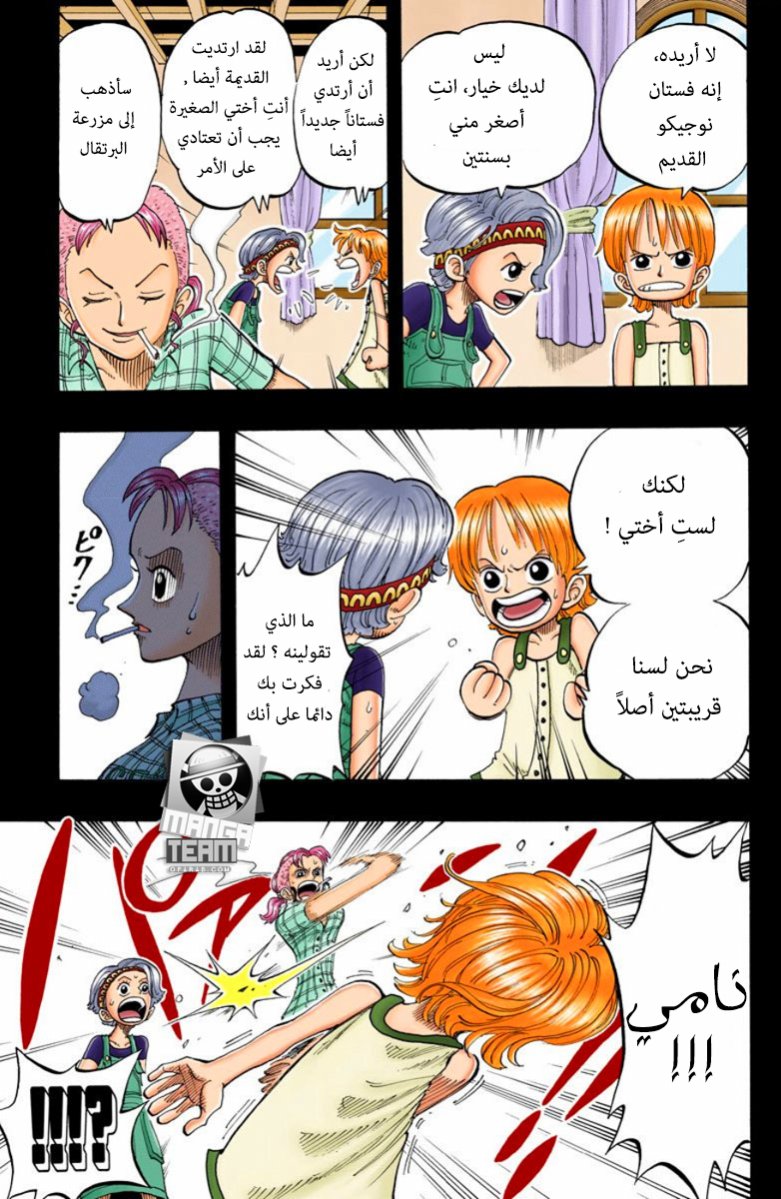 One Piece: Chapter 77 - Page 11