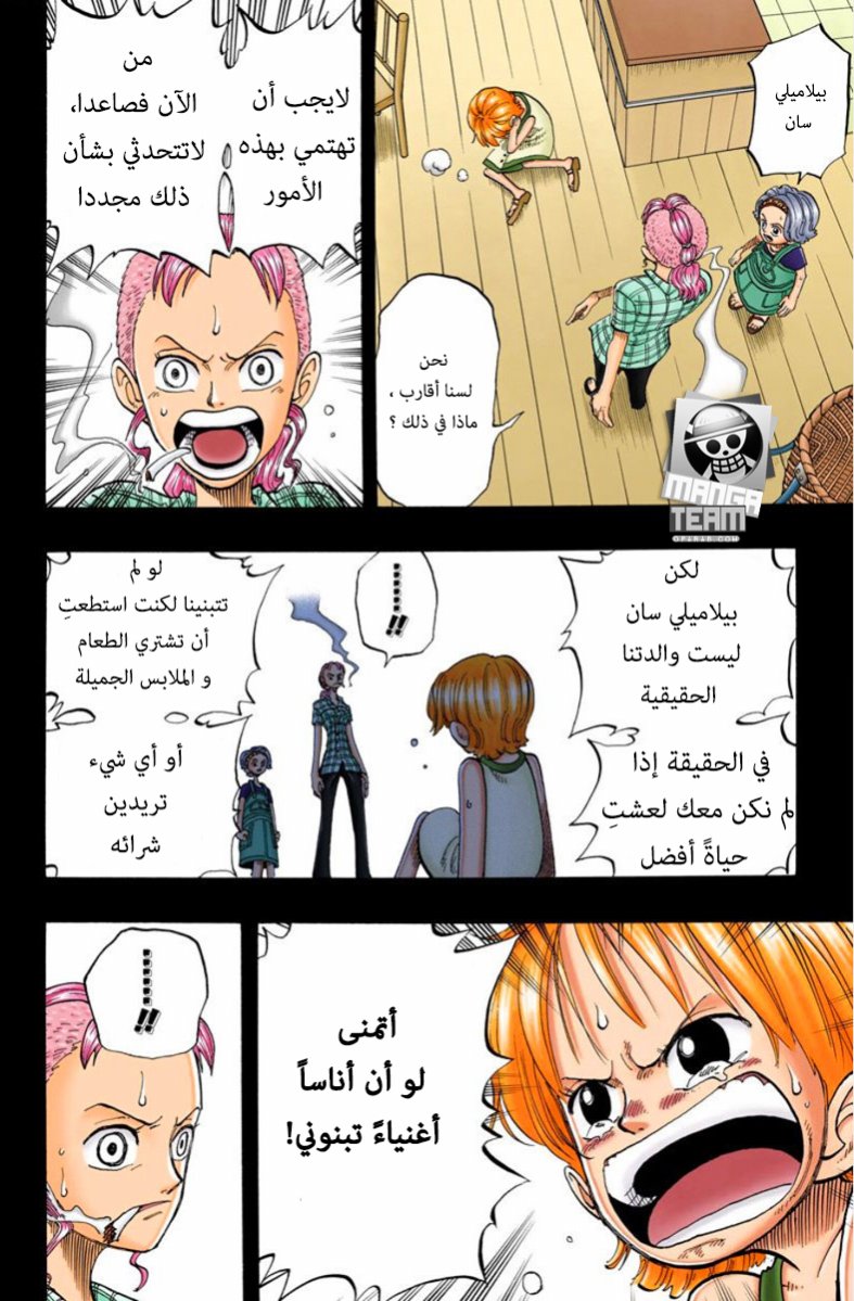 One Piece: Chapter 77 - Page 12