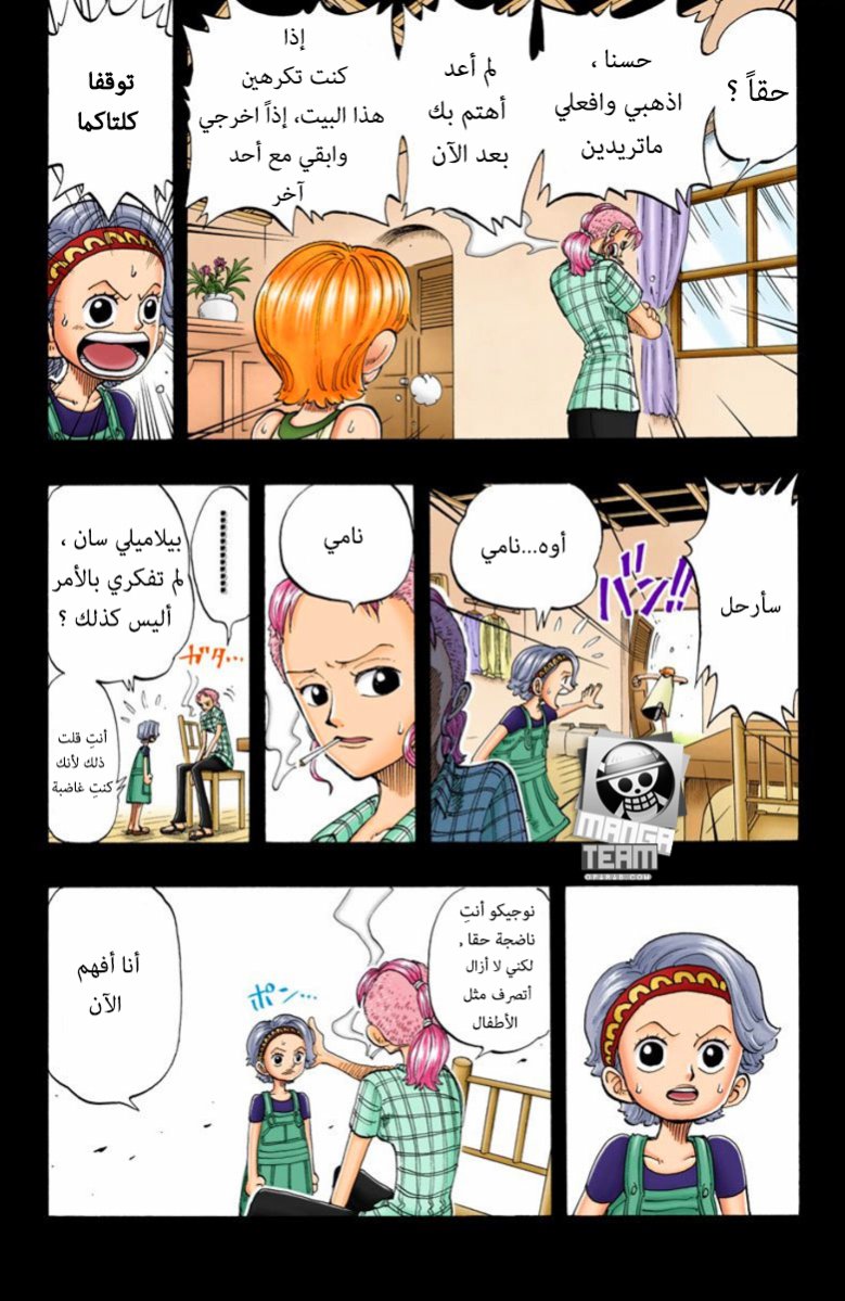 One Piece: Chapter 77 - Page 13