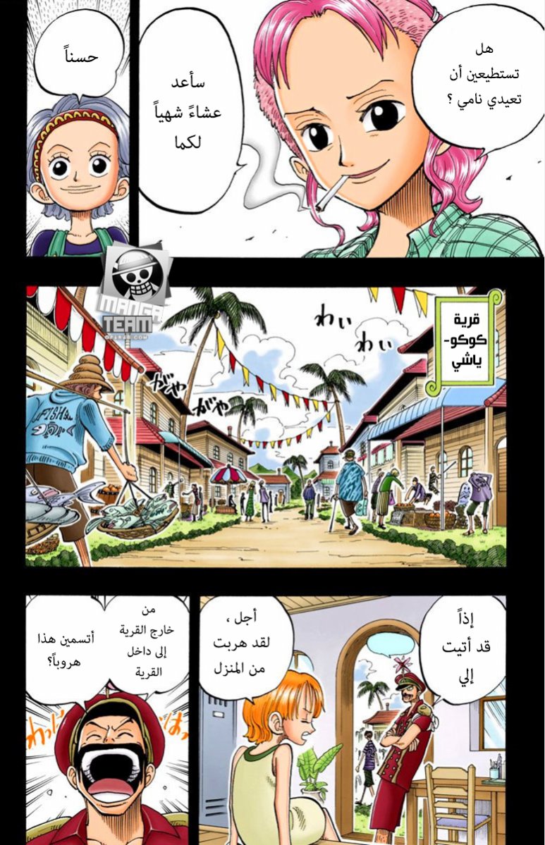 One Piece: Chapter 77 - Page 14