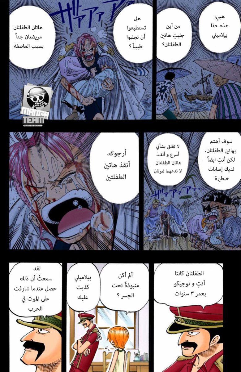 One Piece: Chapter 77 - Page 16
