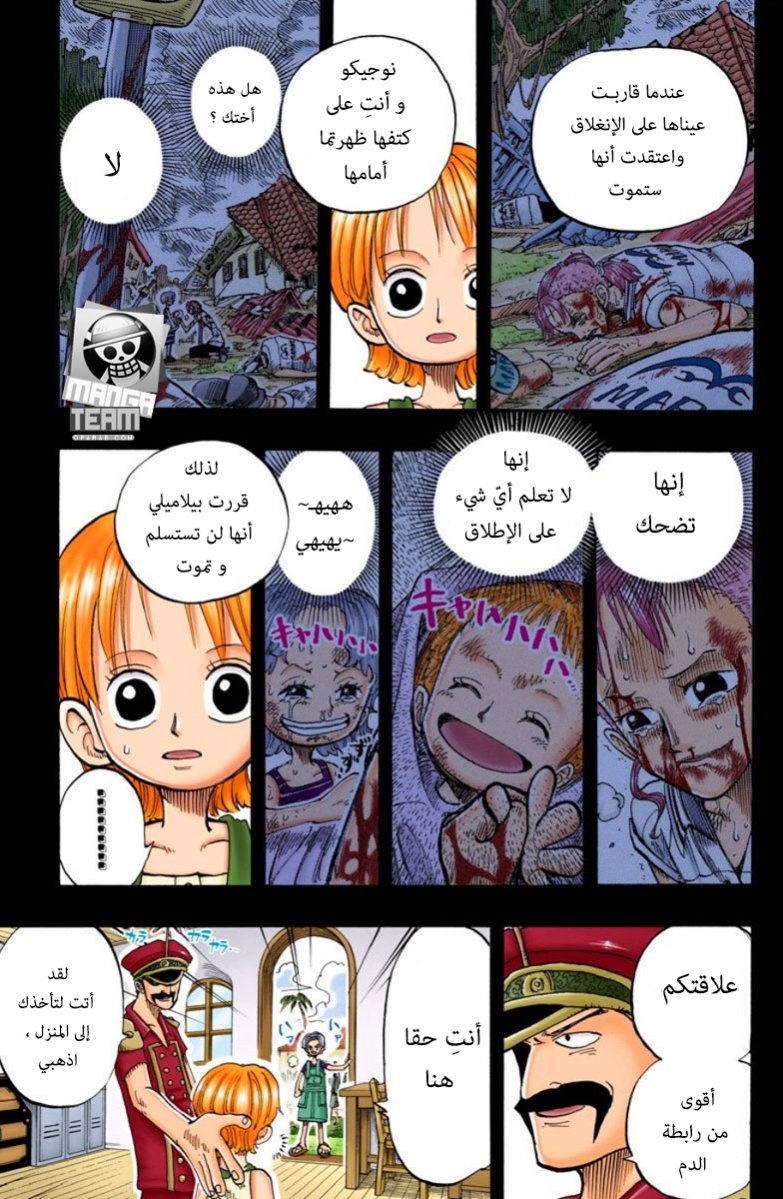 One Piece: Chapter 77 - Page 17