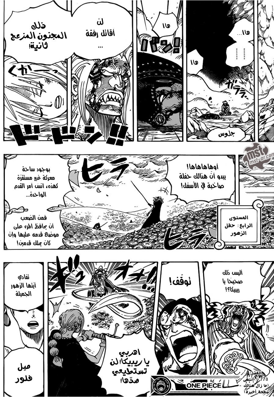One Piece: Chapter 773 - Page 17