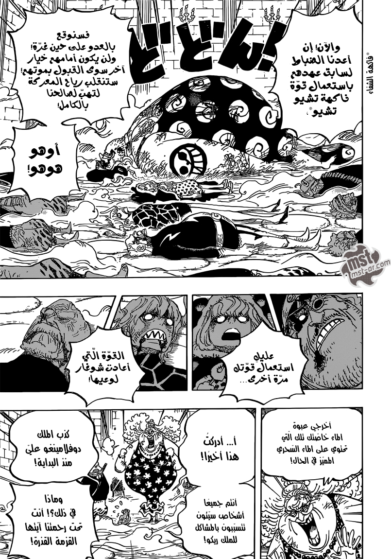 One Piece: Chapter 774 - Page 7