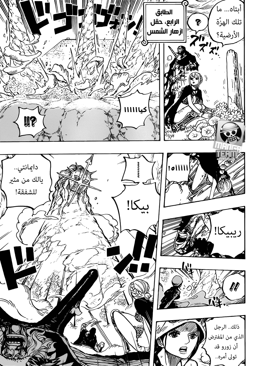 One Piece: Chapter 777 - Page 10