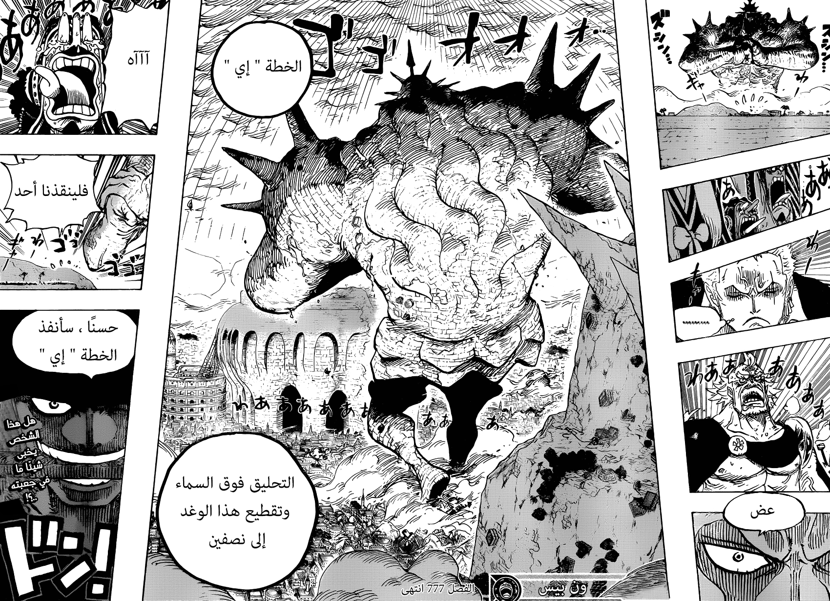 One Piece: Chapter 777 - Page 19