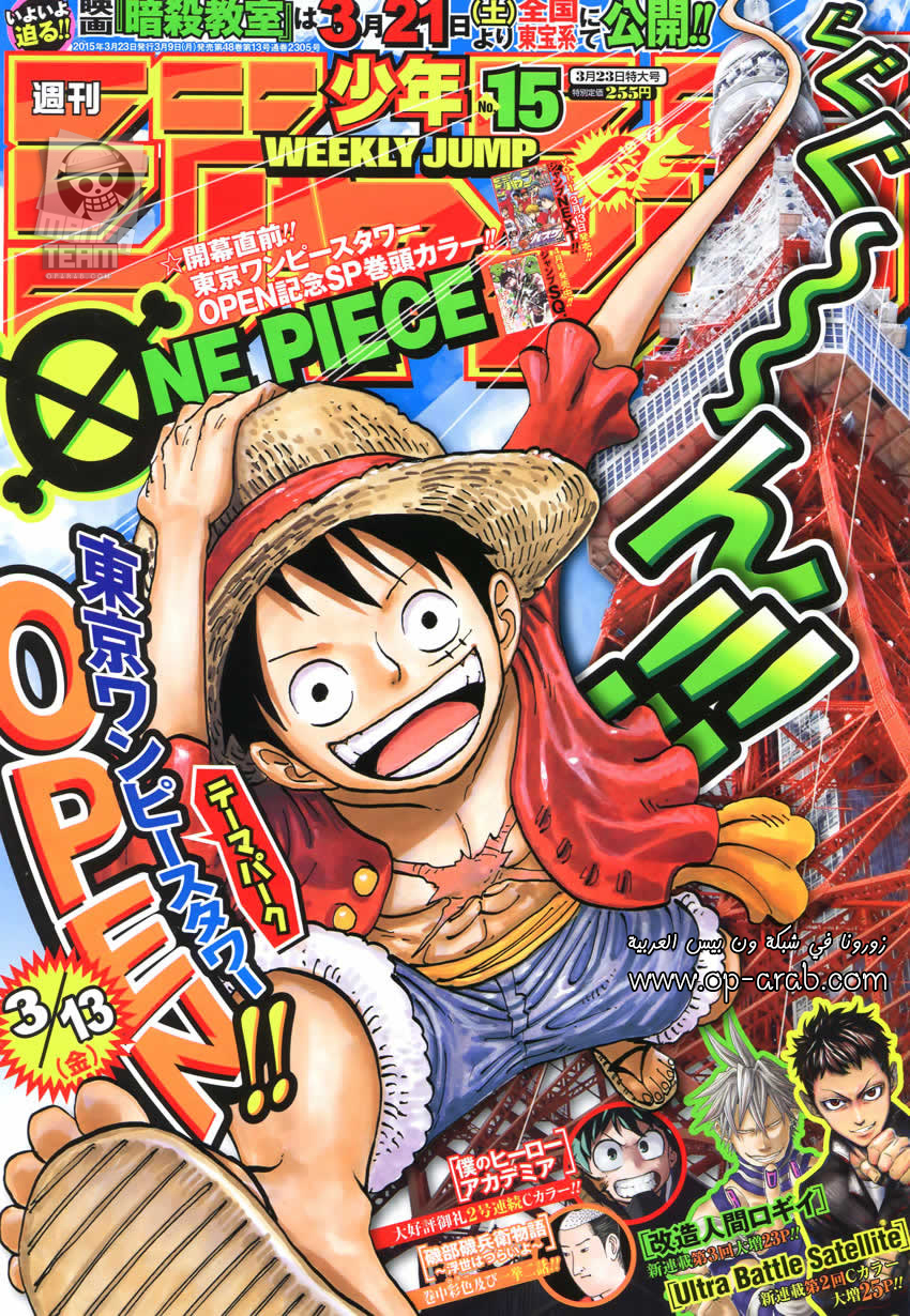 One Piece: Chapter 779 - Page 1