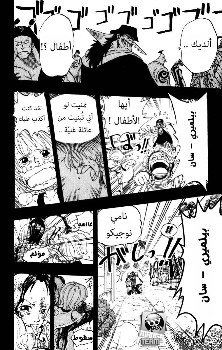 One Piece: Chapter 78 - Page 16