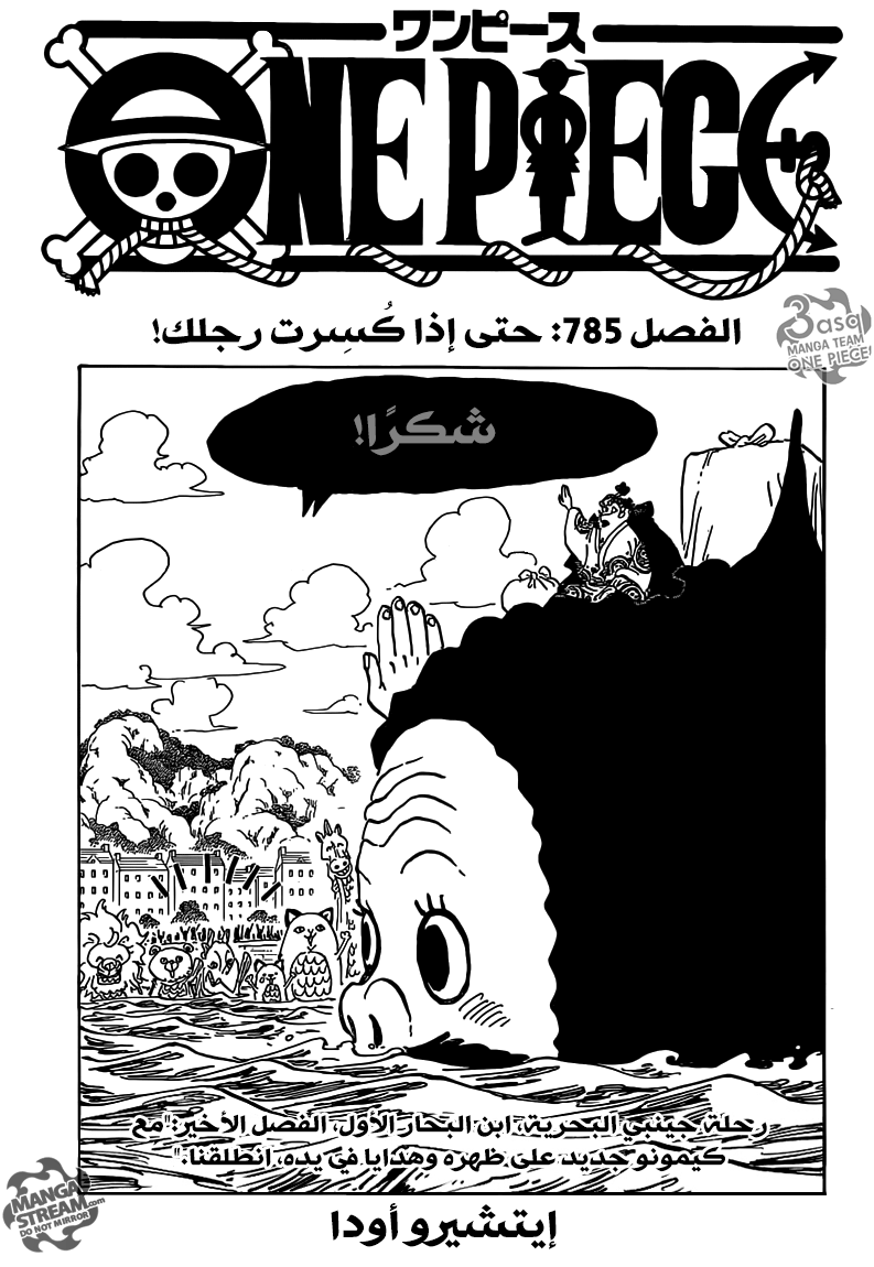 One Piece: Chapter 785 - Page 1