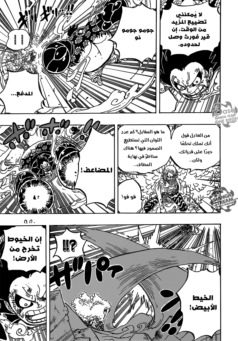 One Piece: Chapter 785 - Page 7