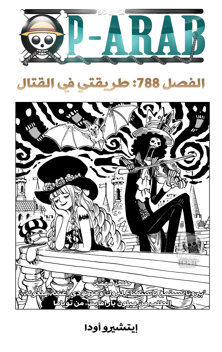 One Piece: Chapter 788 - Page 1