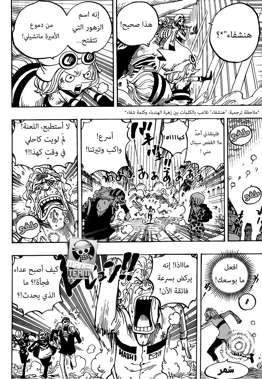 One Piece: Chapter 788 - Page 7