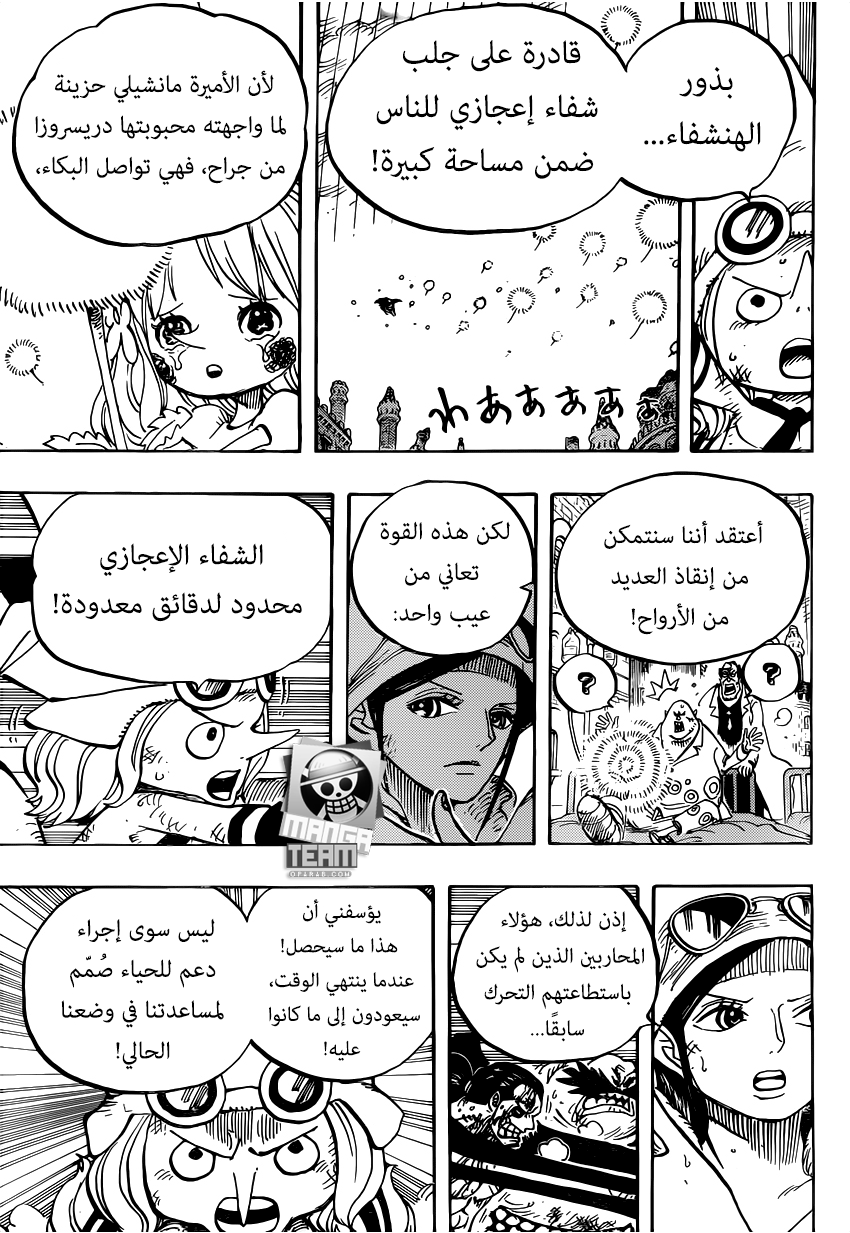 One Piece: Chapter 788 - Page 8