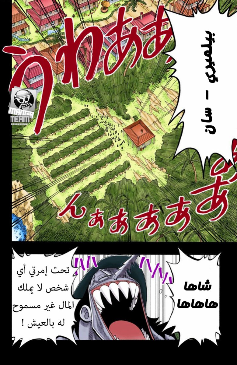 One Piece: Chapter 79 - Page 5