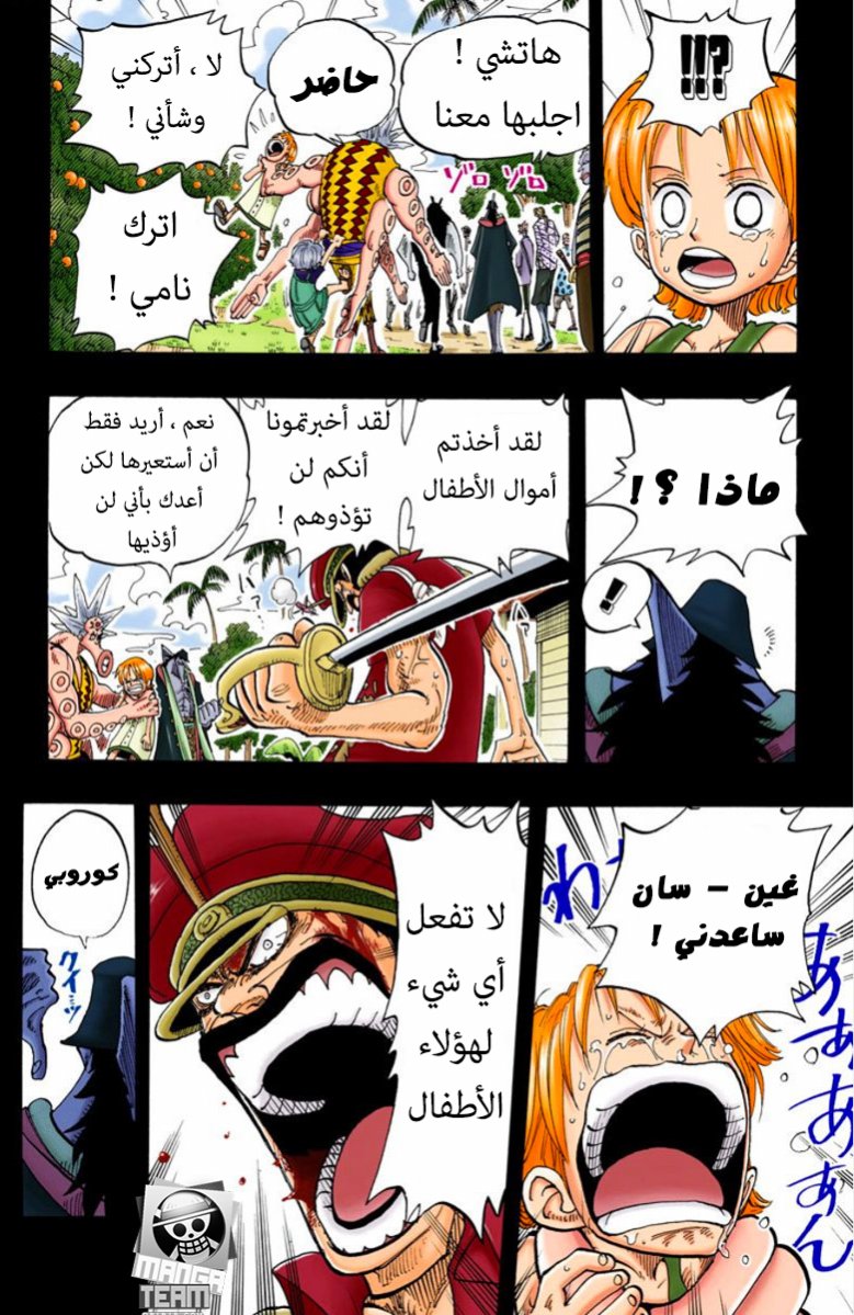 One Piece: Chapter 79 - Page 7