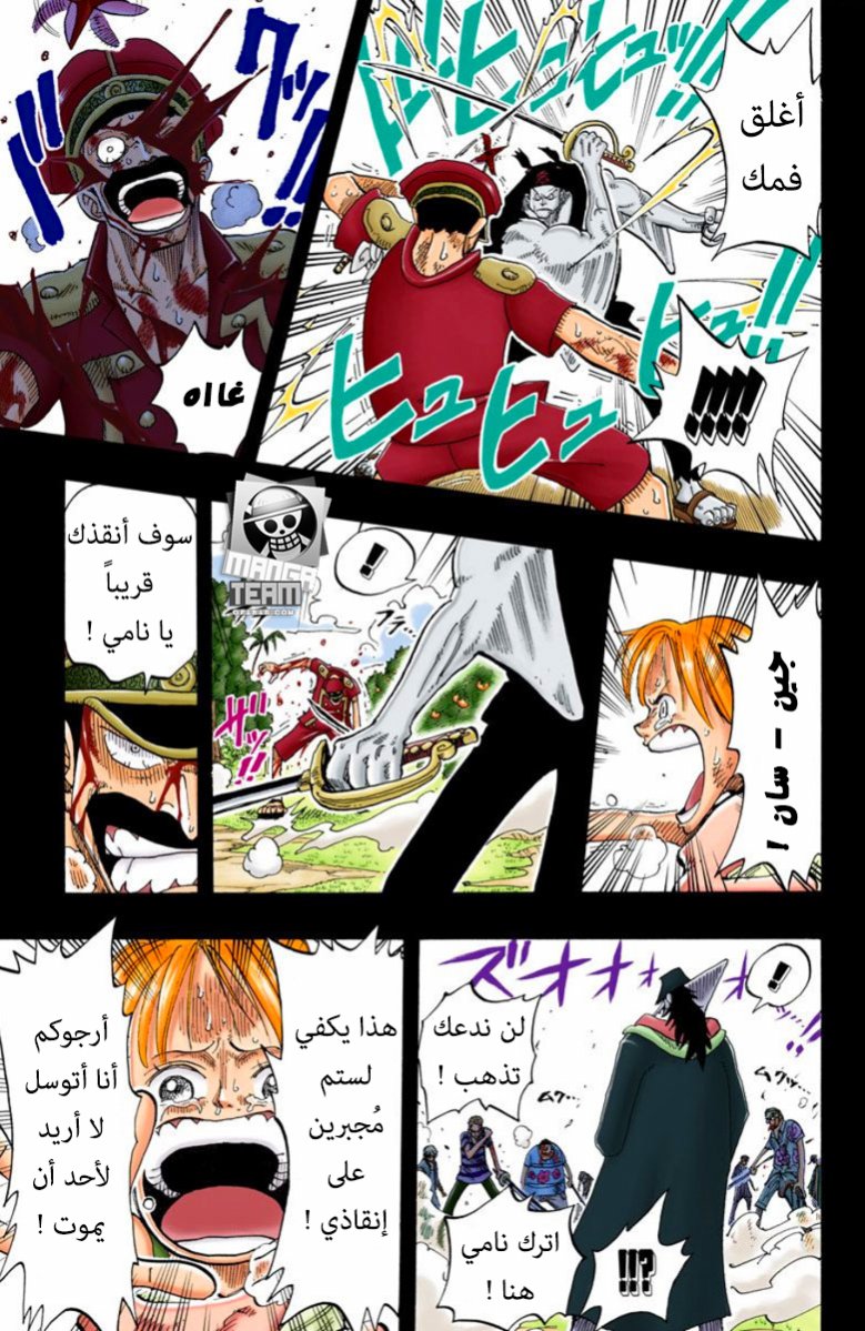 One Piece: Chapter 79 - Page 8