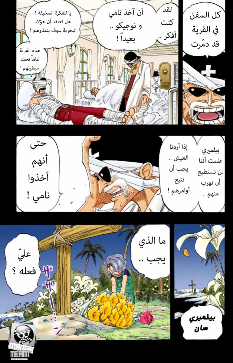 One Piece: Chapter 79 - Page 10
