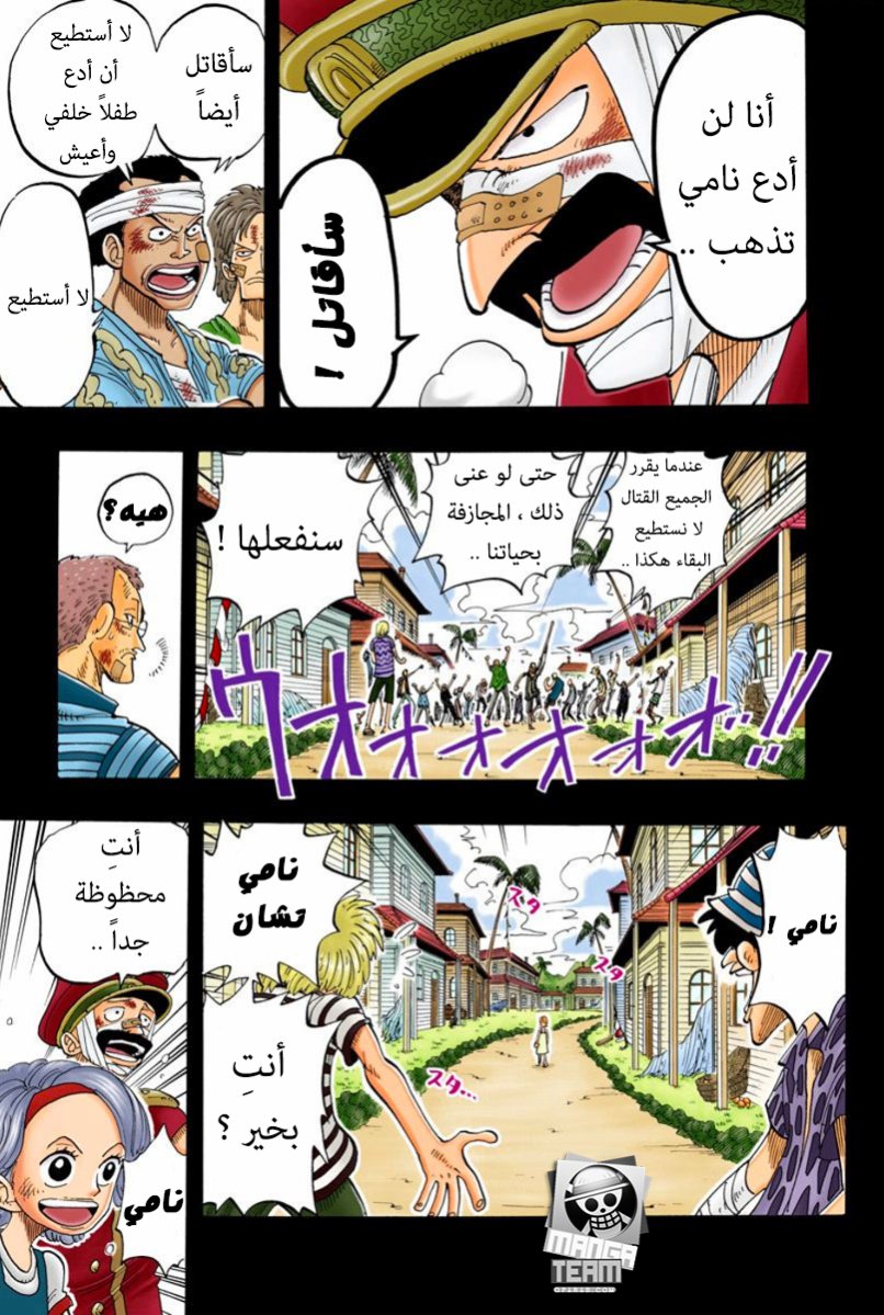 One Piece: Chapter 79 - Page 12