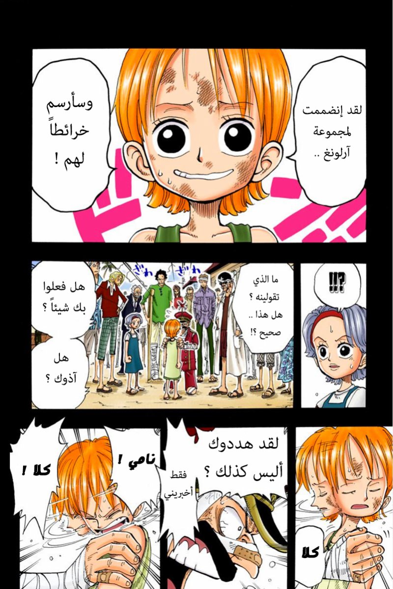 One Piece: Chapter 79 - Page 13