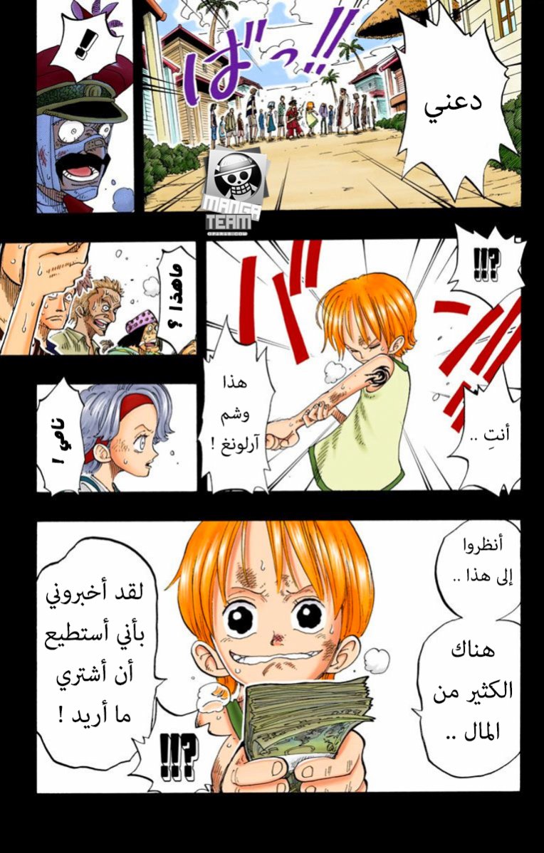 One Piece: Chapter 79 - Page 14