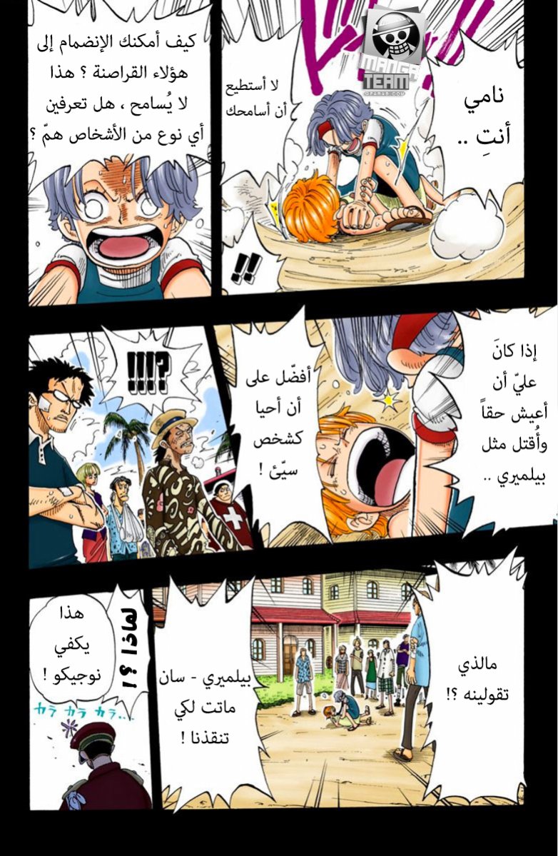One Piece: Chapter 79 - Page 15