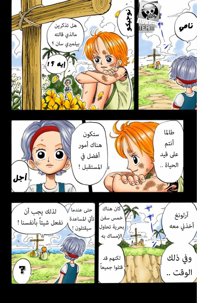 One Piece: Chapter 79 - Page 17