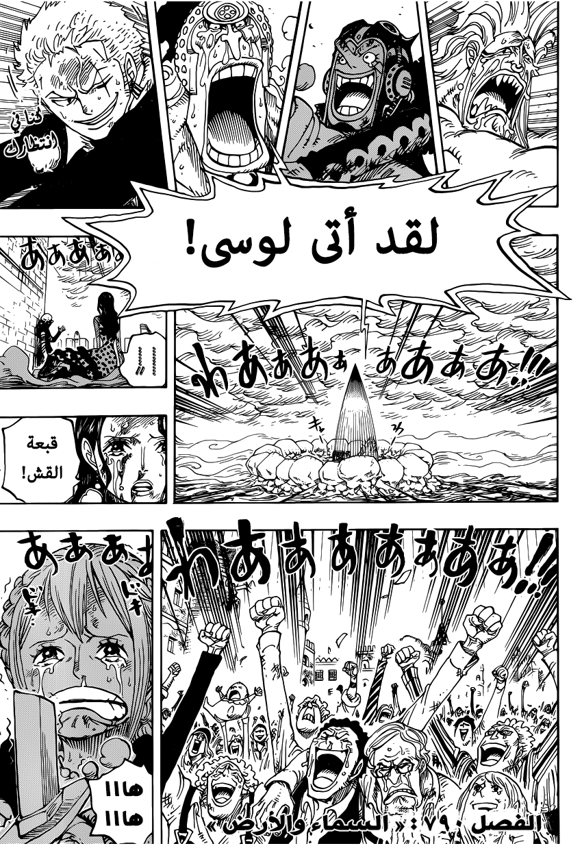 One Piece: Chapter 790 - Page 3