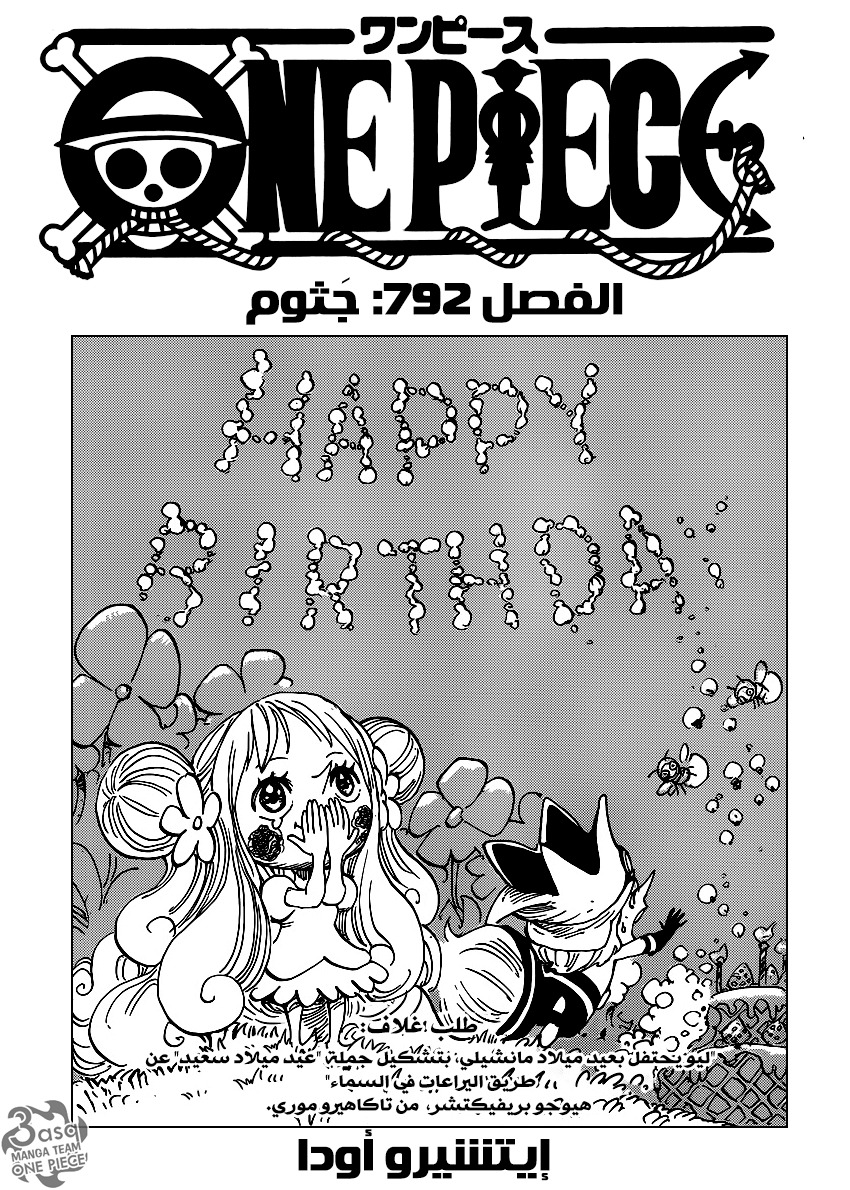 One Piece: Chapter 792 - Page 1