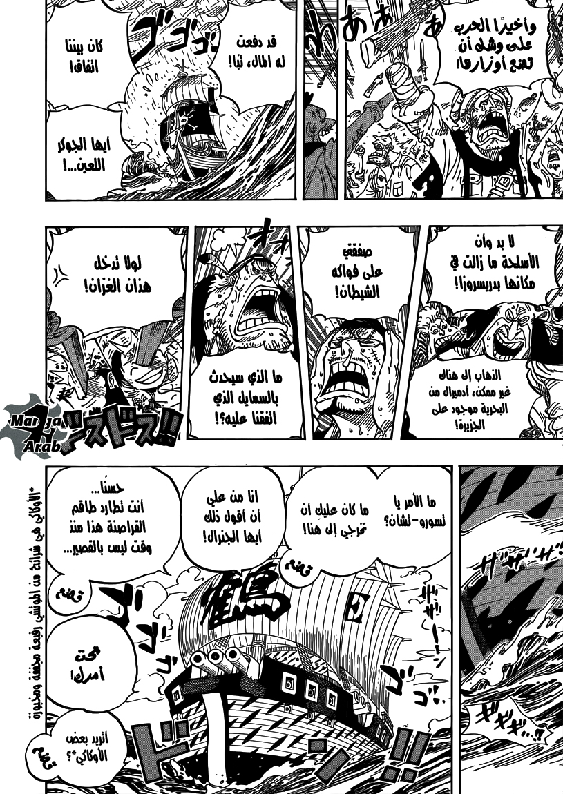 One Piece: Chapter 793 - Page 7