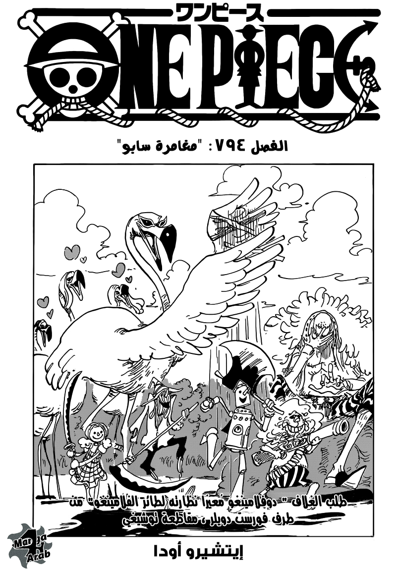 One Piece: Chapter 794 - Page 1