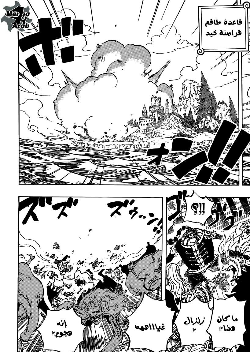 One Piece: Chapter 795 - Page 10