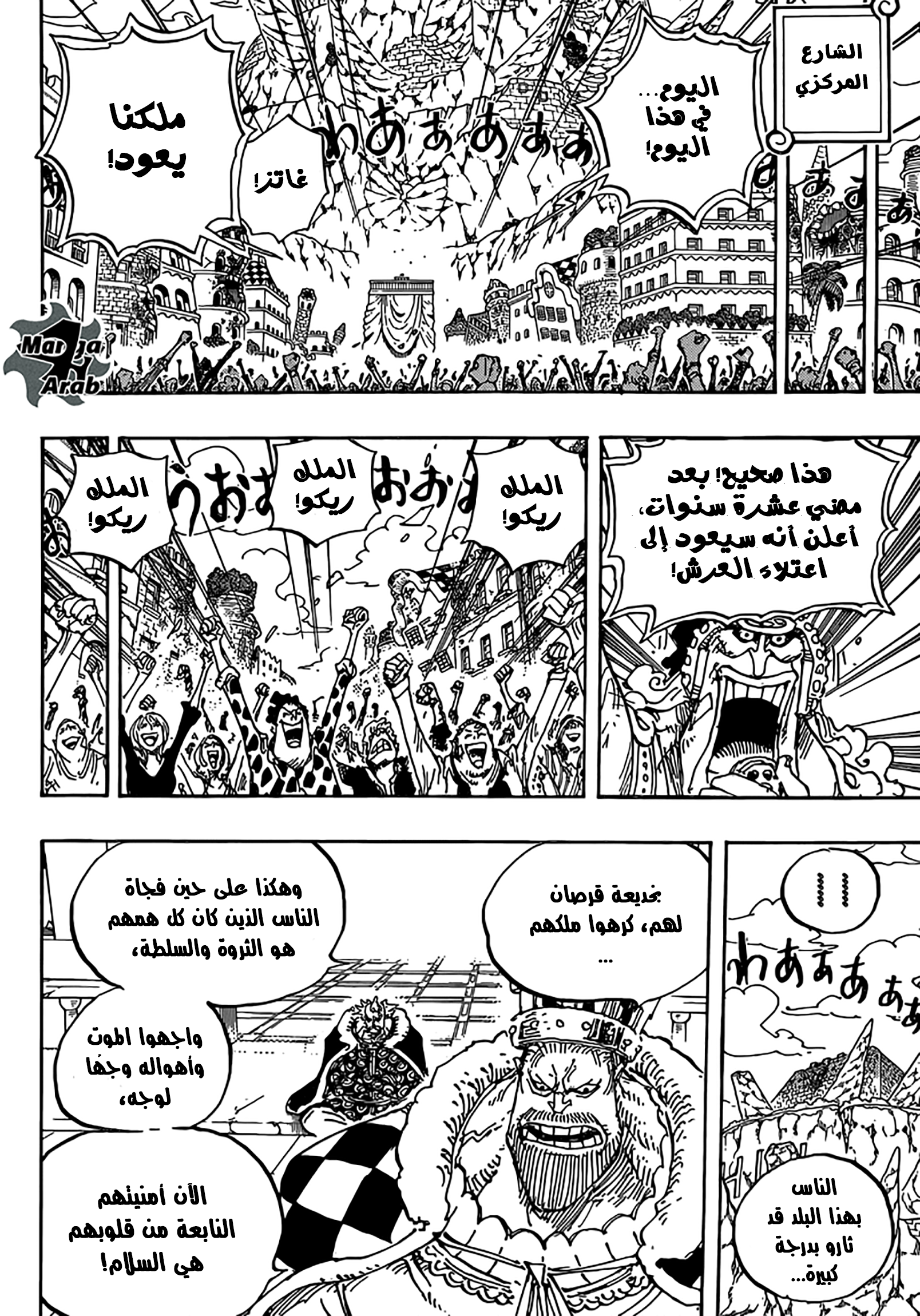 One Piece: Chapter 796 - Page 6