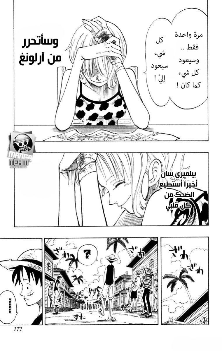 One Piece: Chapter 80 - Page 5