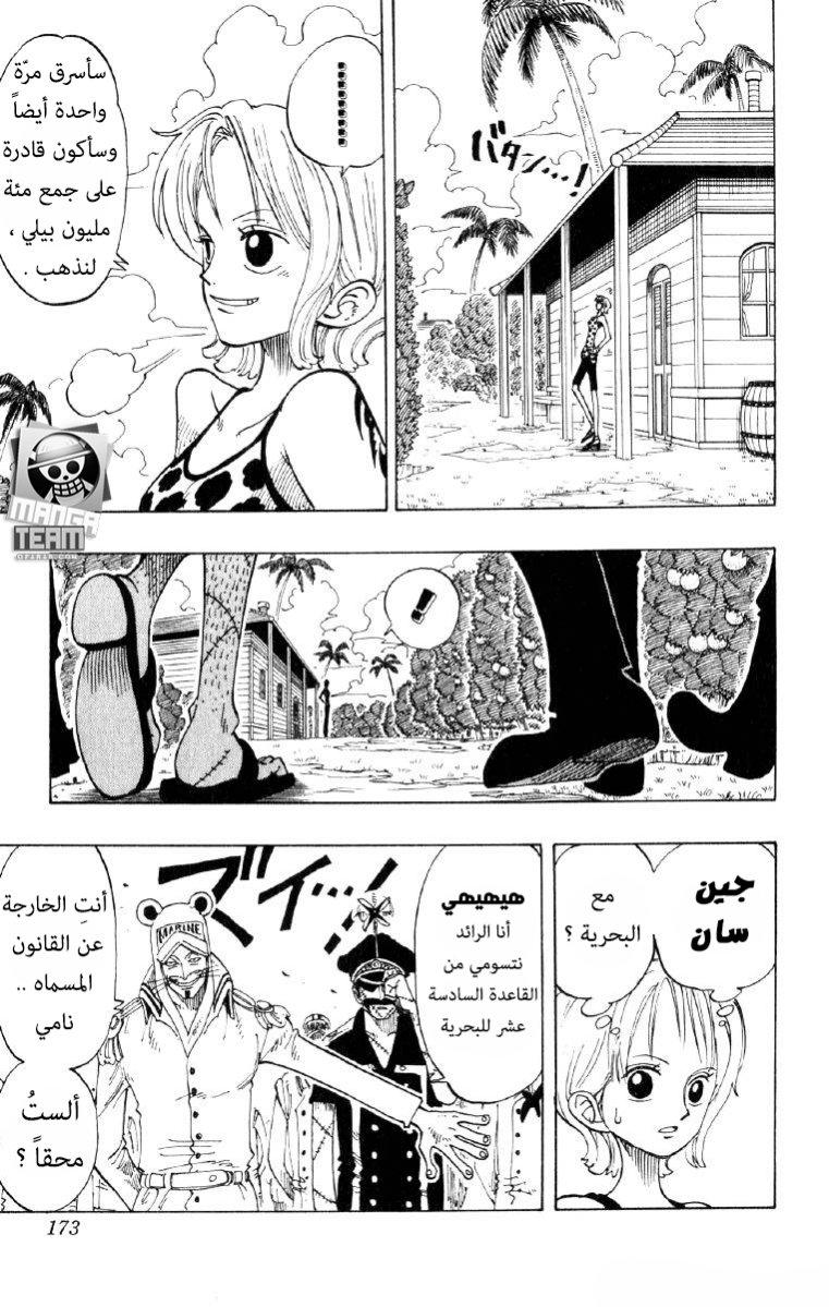 One Piece: Chapter 80 - Page 7