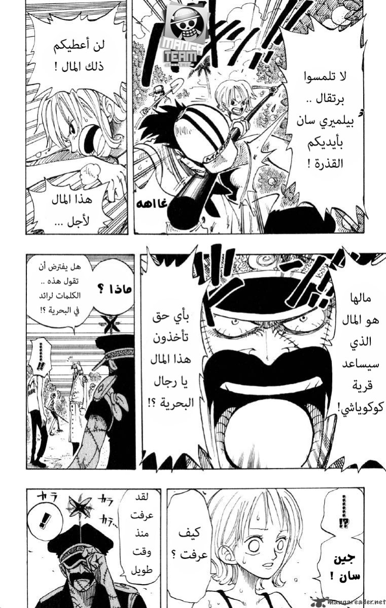 One Piece: Chapter 80 - Page 12