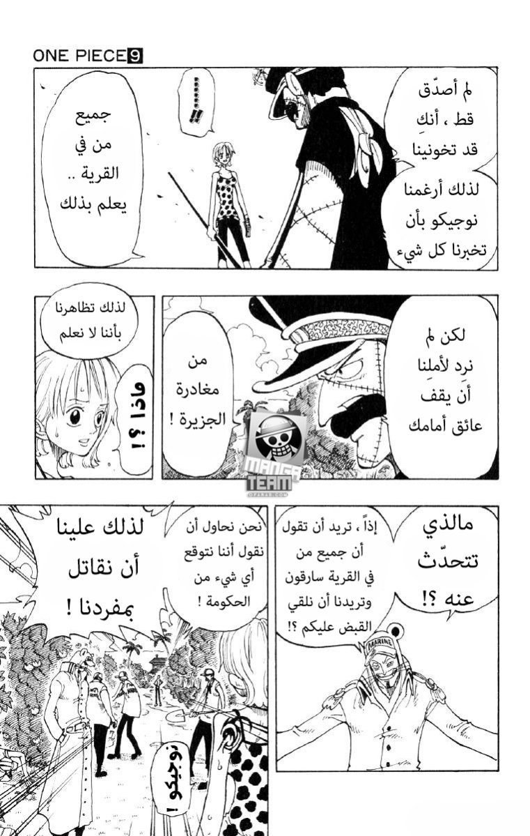 One Piece: Chapter 80 - Page 13