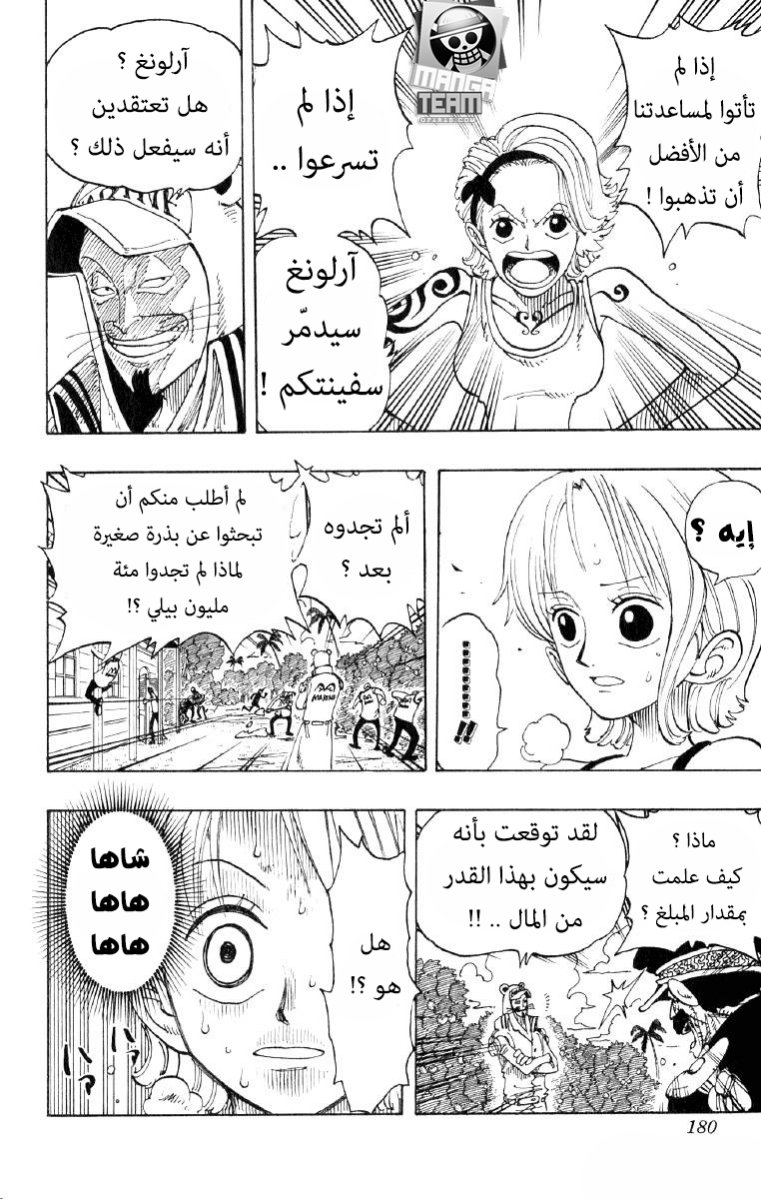 One Piece: Chapter 80 - Page 14