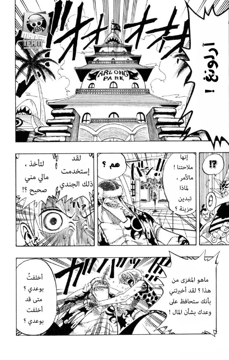 One Piece: Chapter 80 - Page 18